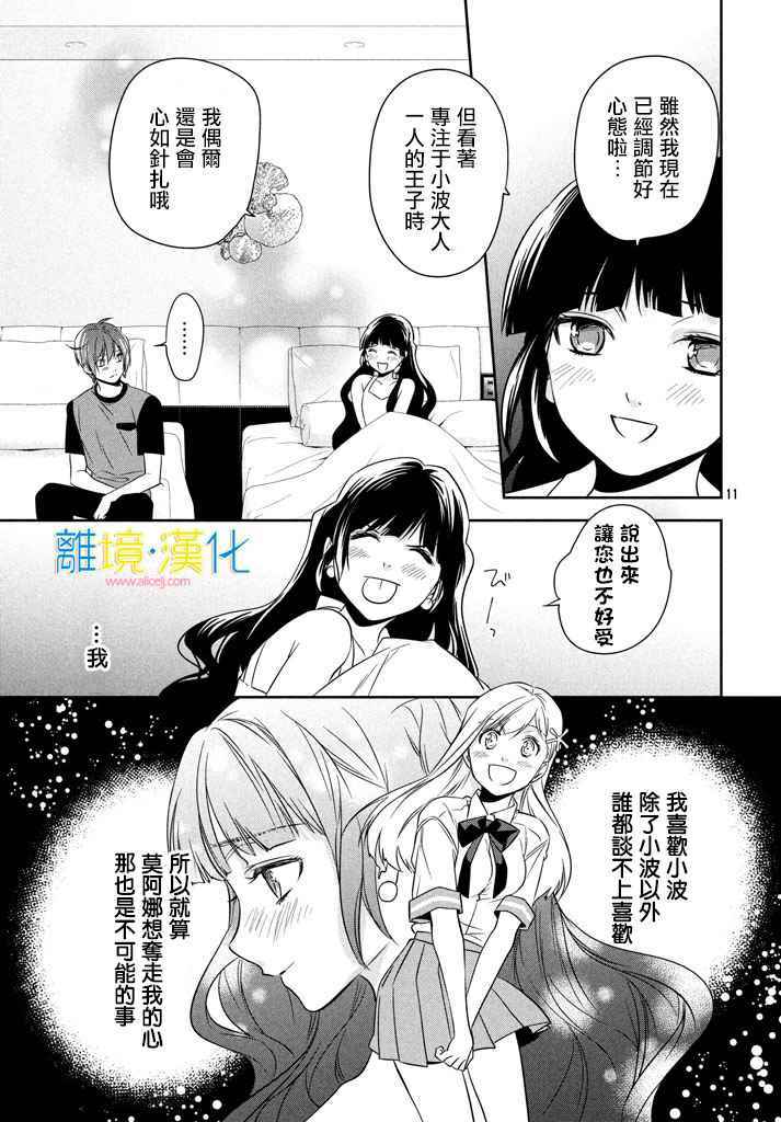 《人鱼男孩》漫画 013话