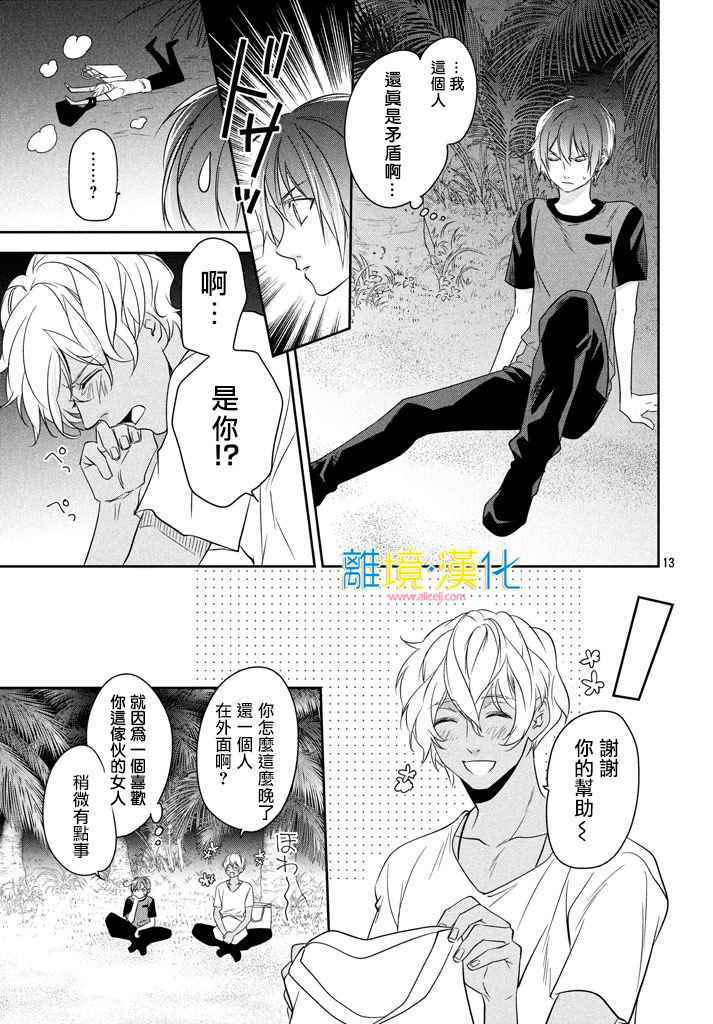 《人鱼男孩》漫画 013话