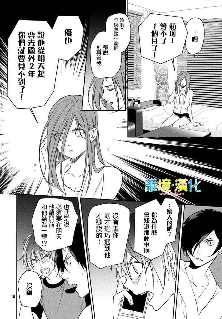 《人鱼男孩》漫画 013话