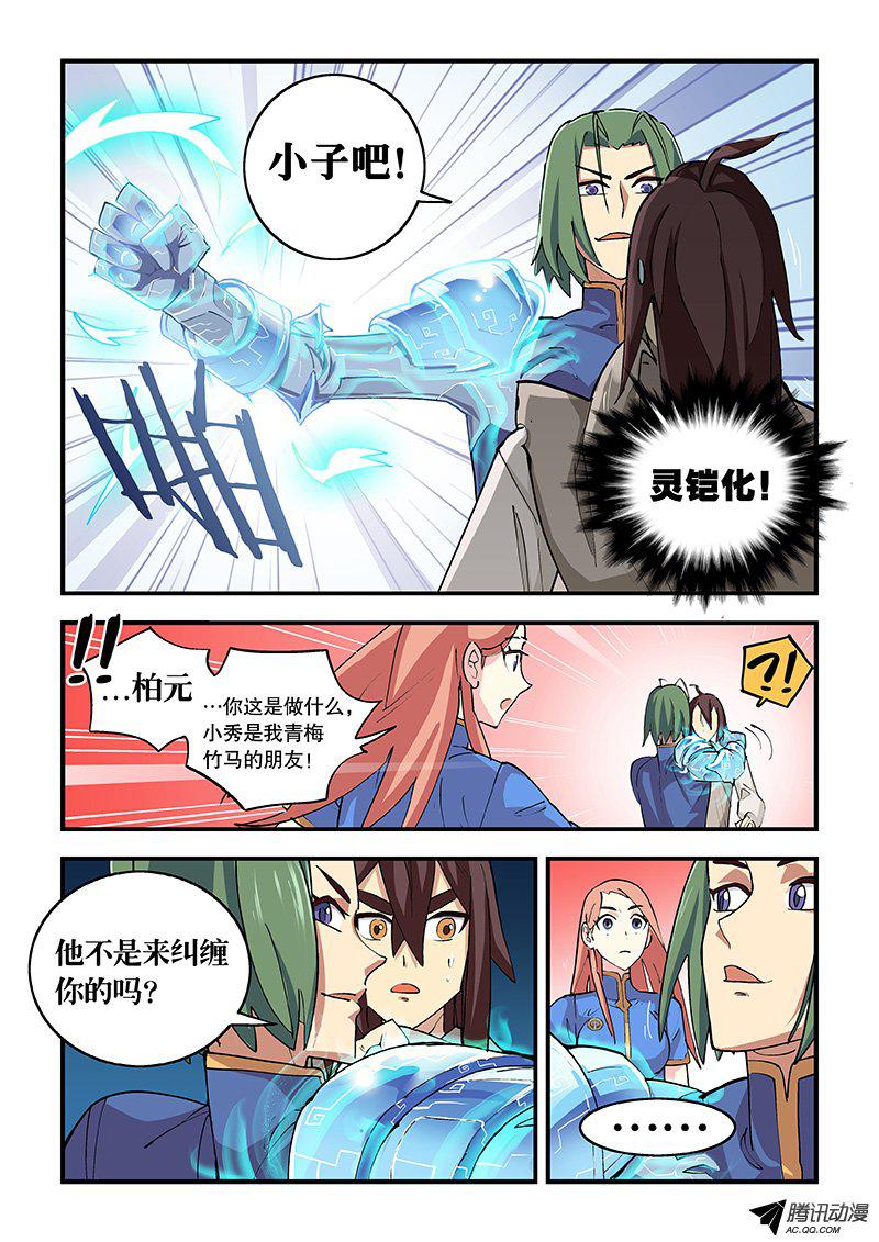 《风鬼传说》漫画 001话