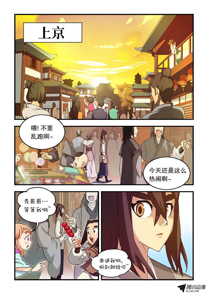 《风鬼传说》漫画 003话