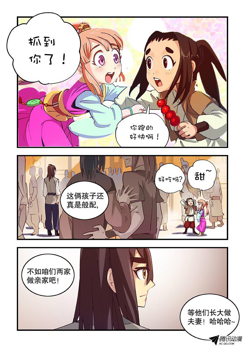 《风鬼传说》漫画 003话