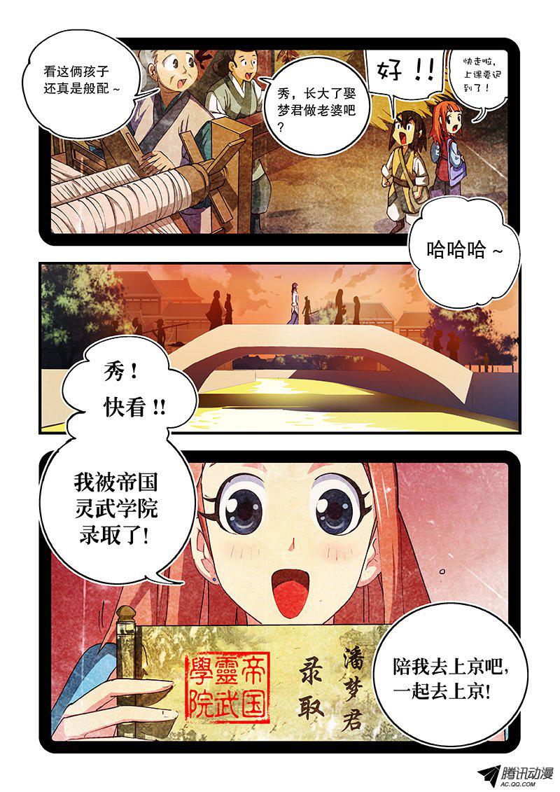 《风鬼传说》漫画 003话