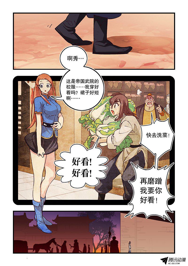 《风鬼传说》漫画 003话