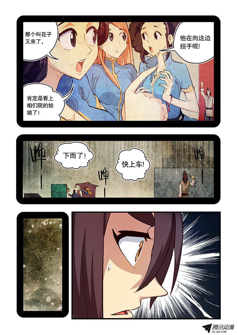 《风鬼传说》漫画 003话