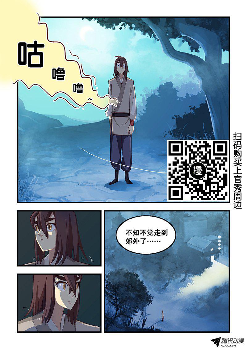 《风鬼传说》漫画 003话