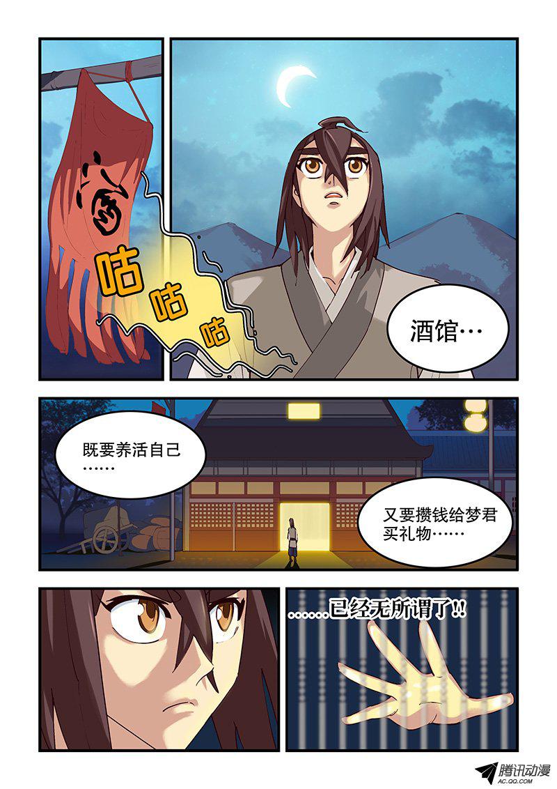 《风鬼传说》漫画 003话