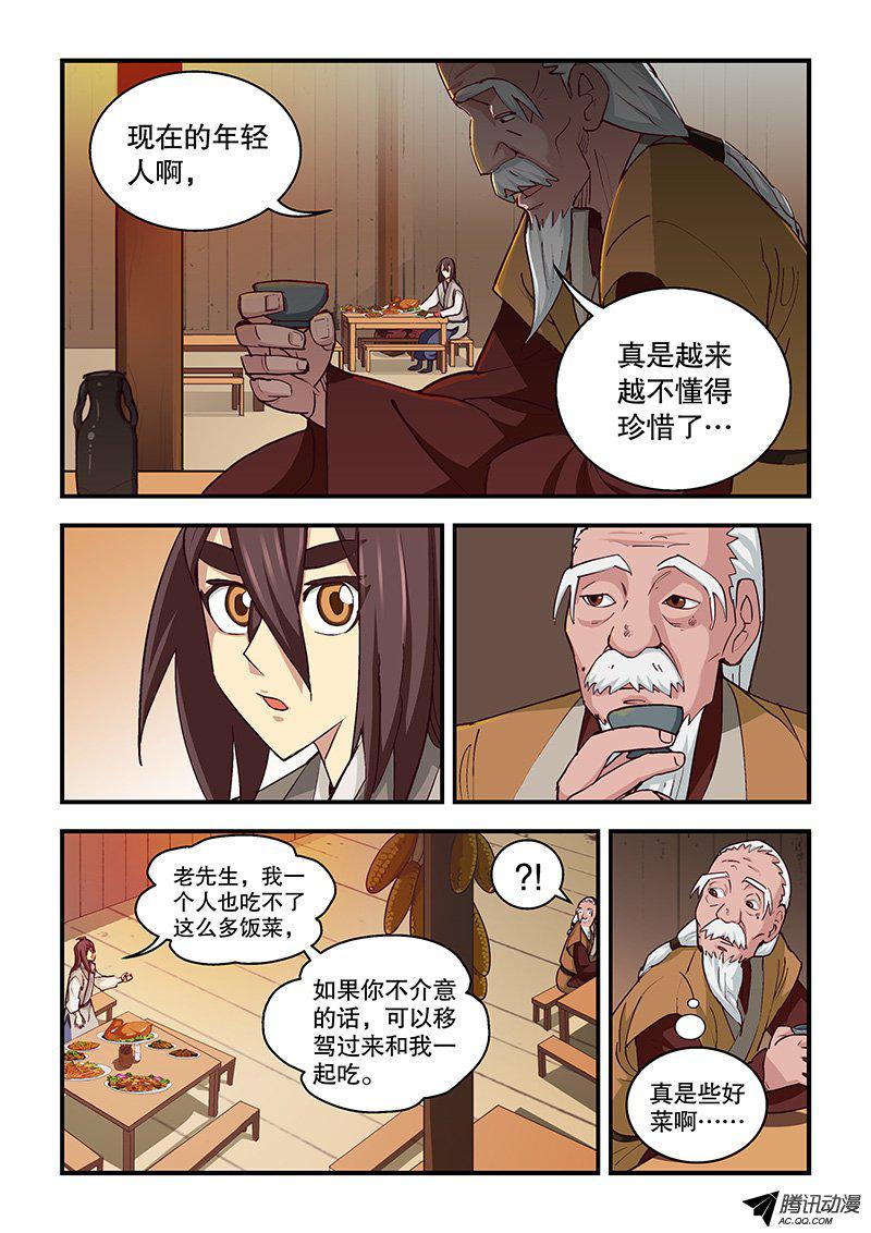 《风鬼传说》漫画 003话