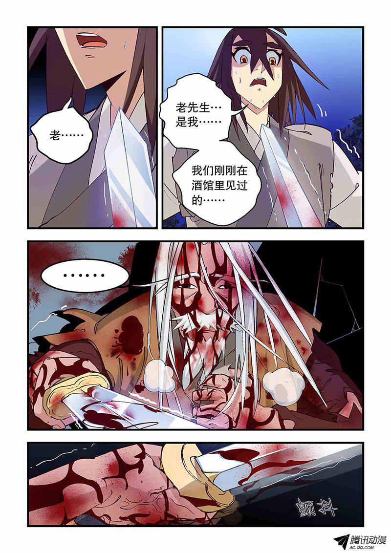 《风鬼传说》漫画 007话