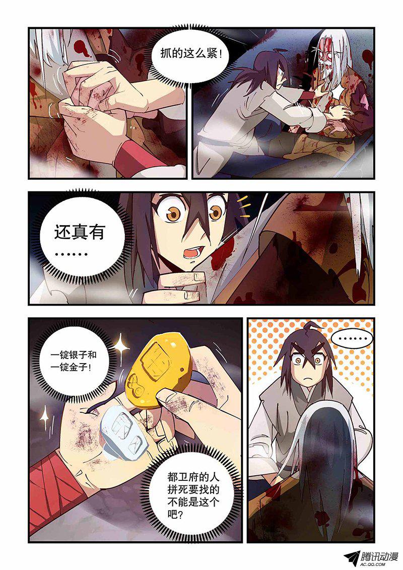 《风鬼传说》漫画 007话