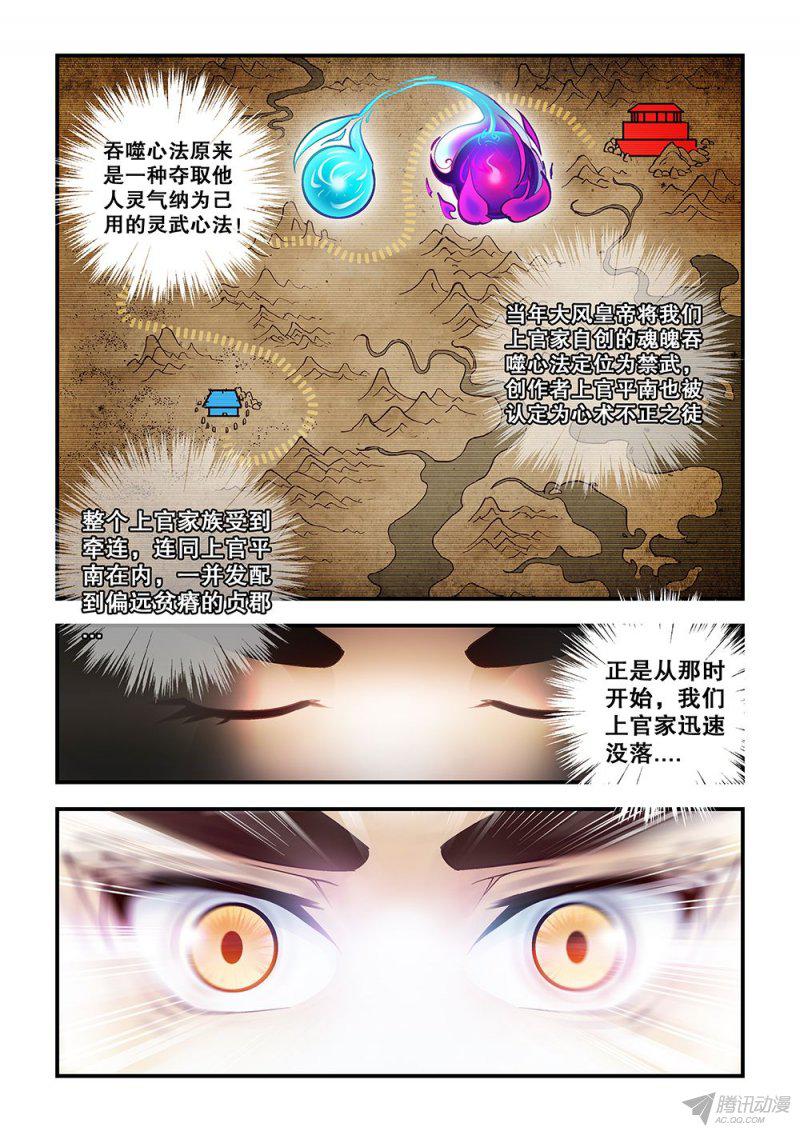 《风鬼传说》漫画 012话