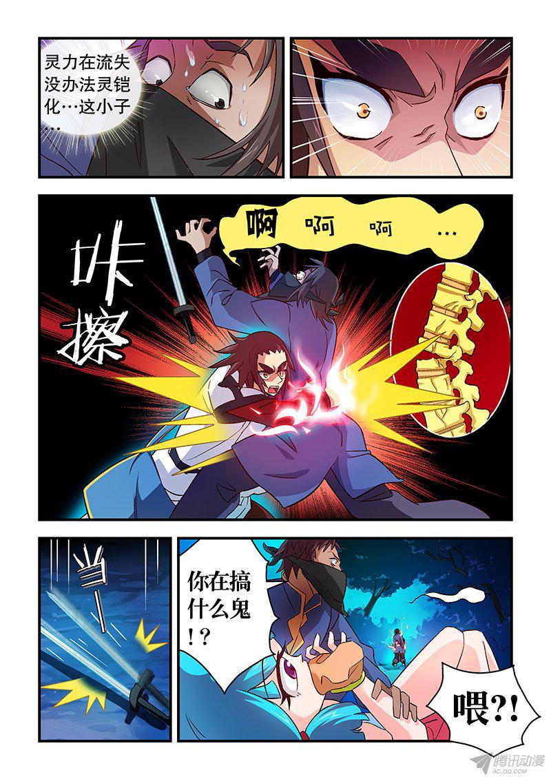 《风鬼传说》漫画 019话