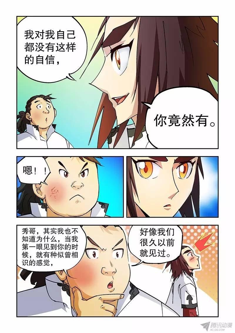 《风鬼传说》漫画 027话