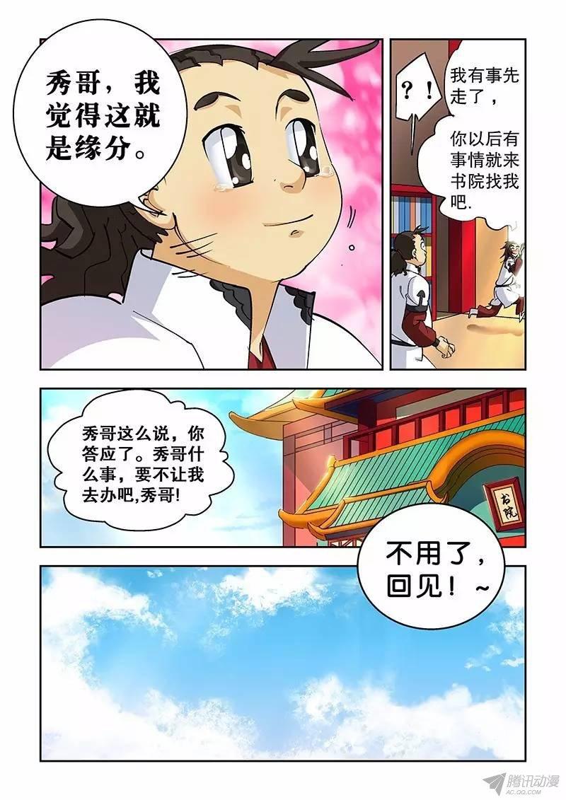 《风鬼传说》漫画 027话