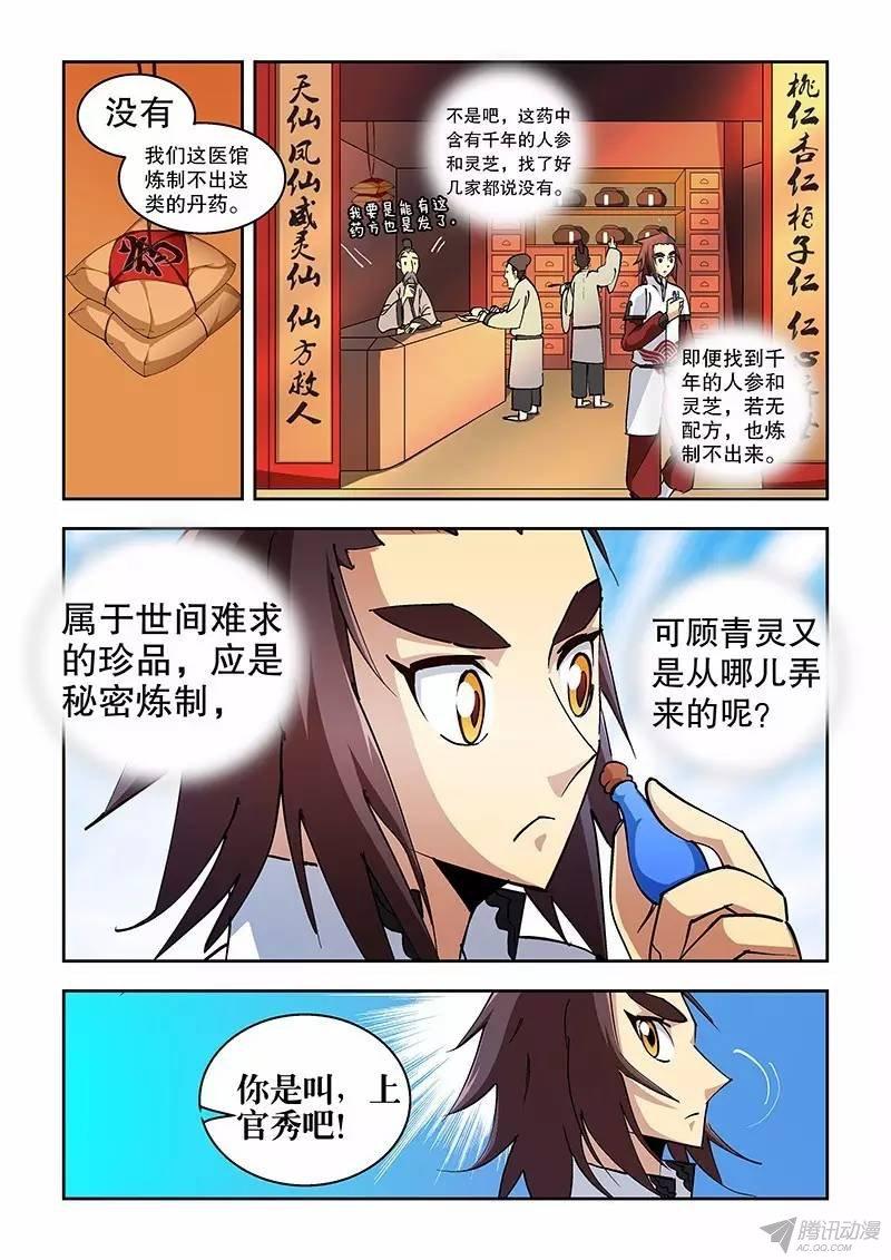 《风鬼传说》漫画 027话