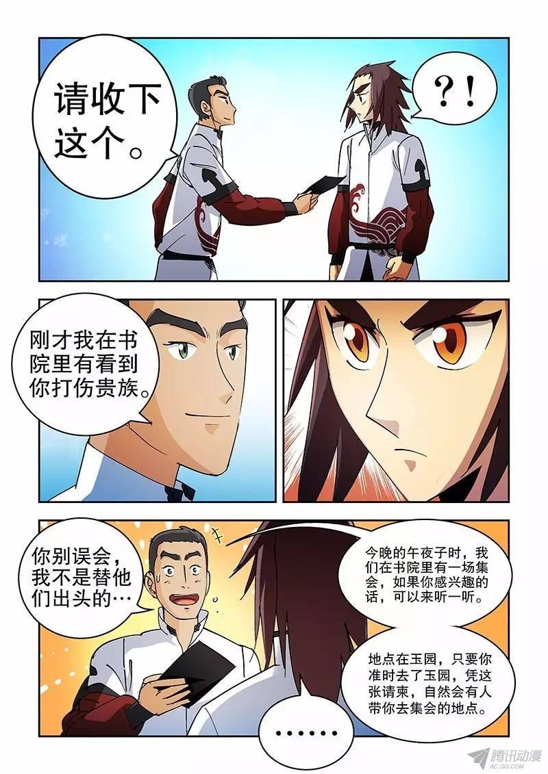 《风鬼传说》漫画 027话