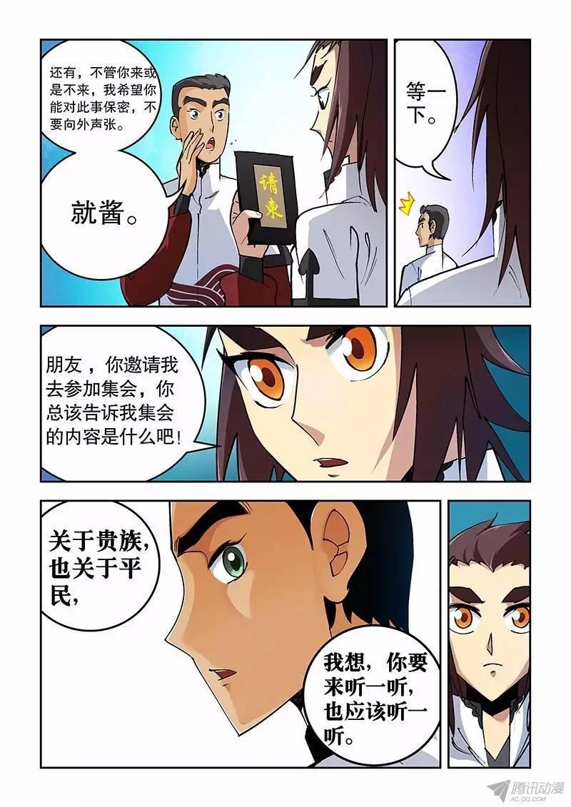 《风鬼传说》漫画 027话