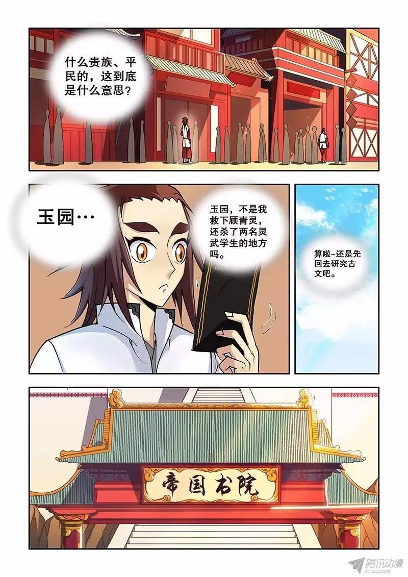 《风鬼传说》漫画 027话