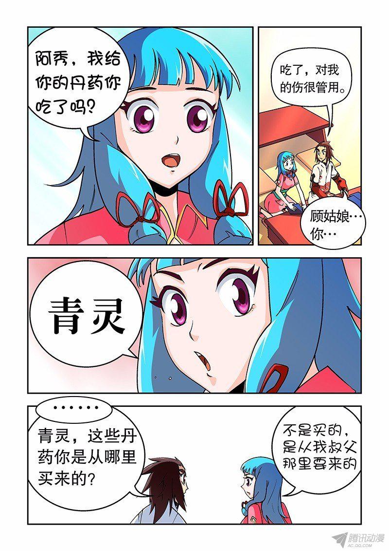 《风鬼传说》漫画 027话