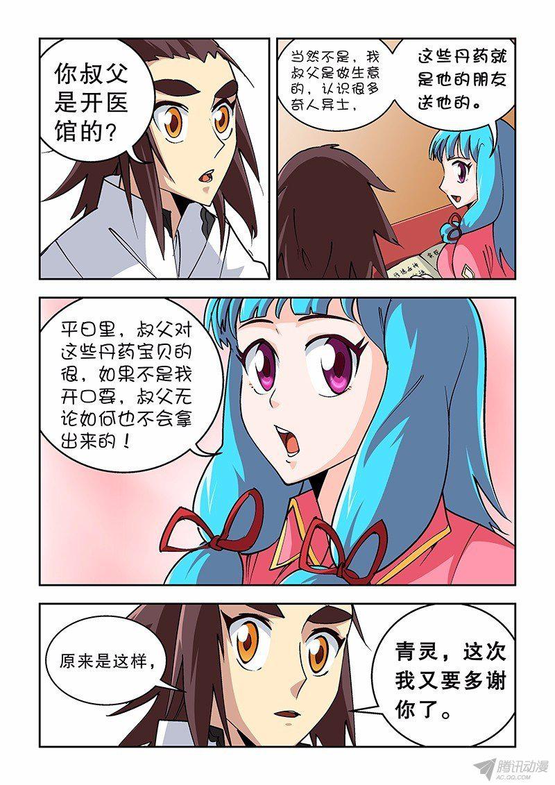 《风鬼传说》漫画 027话