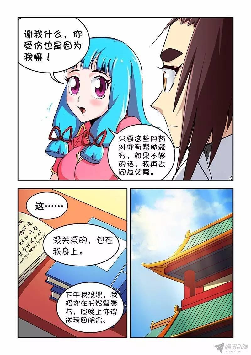 《风鬼传说》漫画 027话