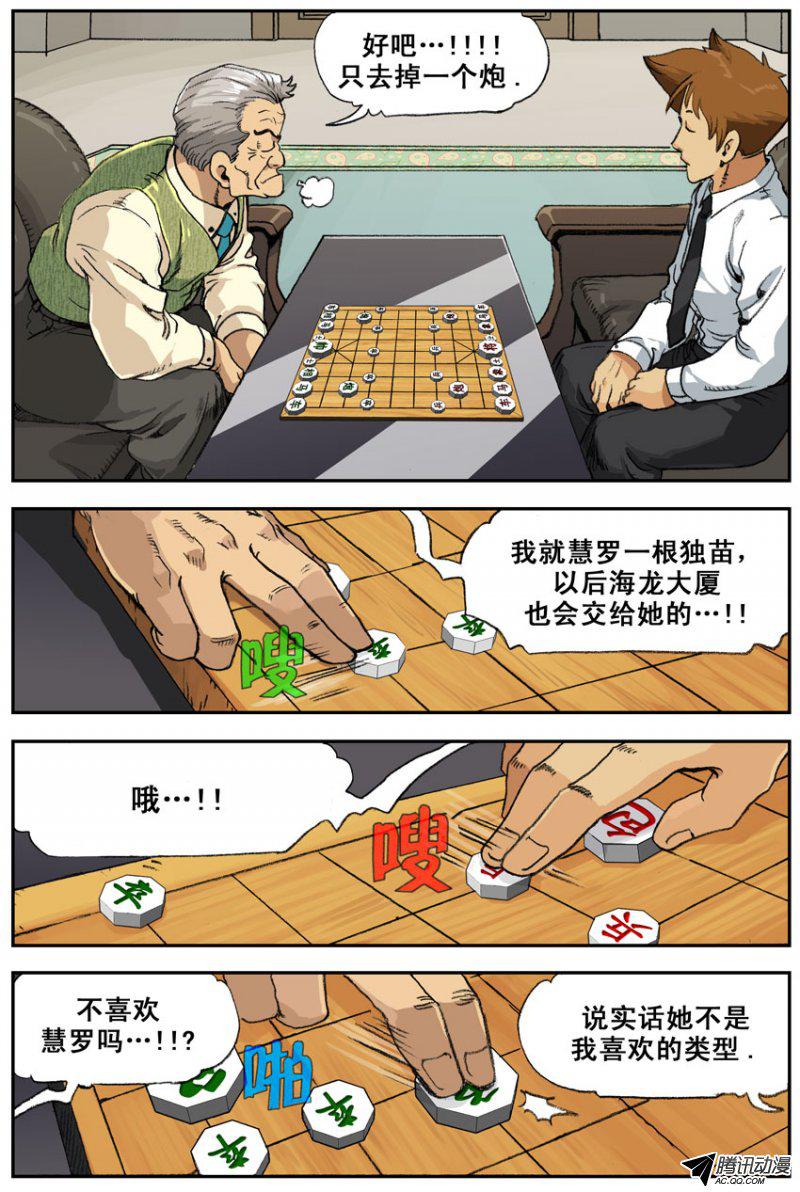 《手感》漫画 031话