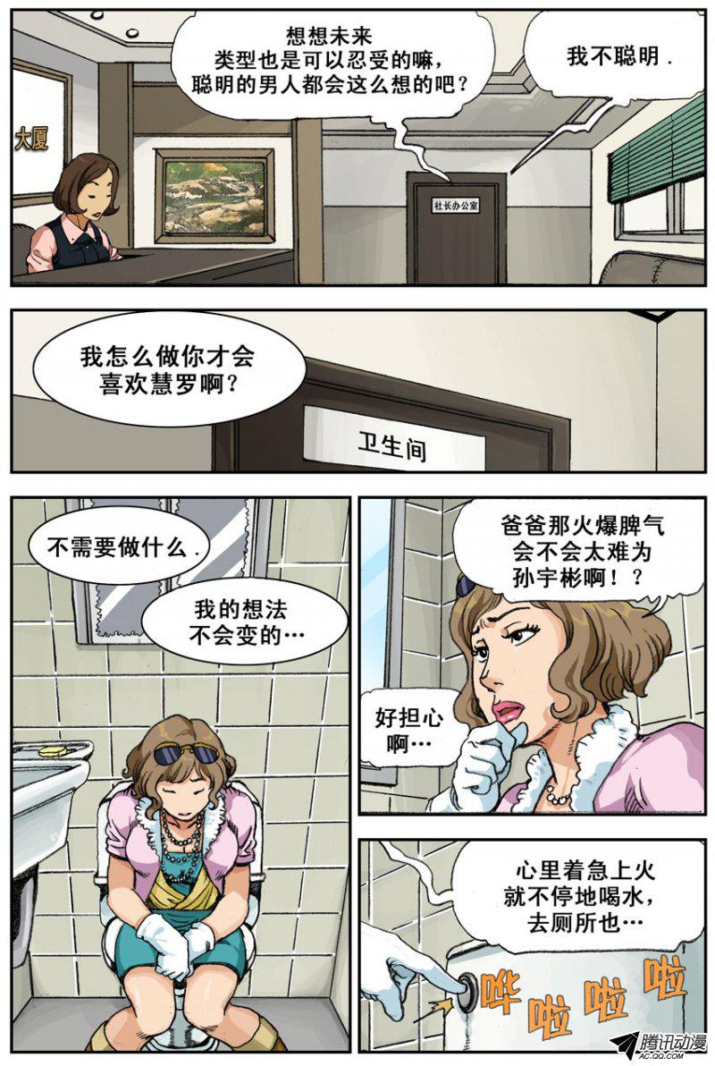 《手感》漫画 031话