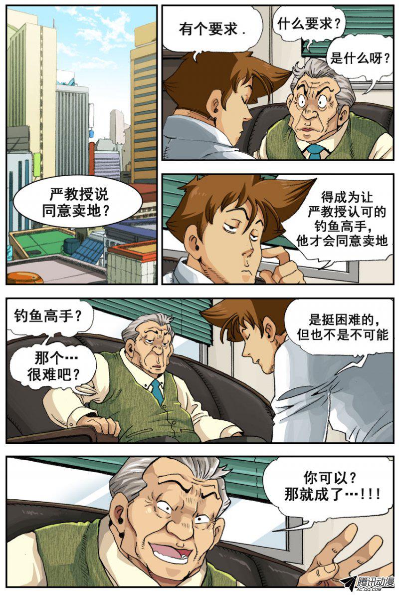 《手感》漫画 039话