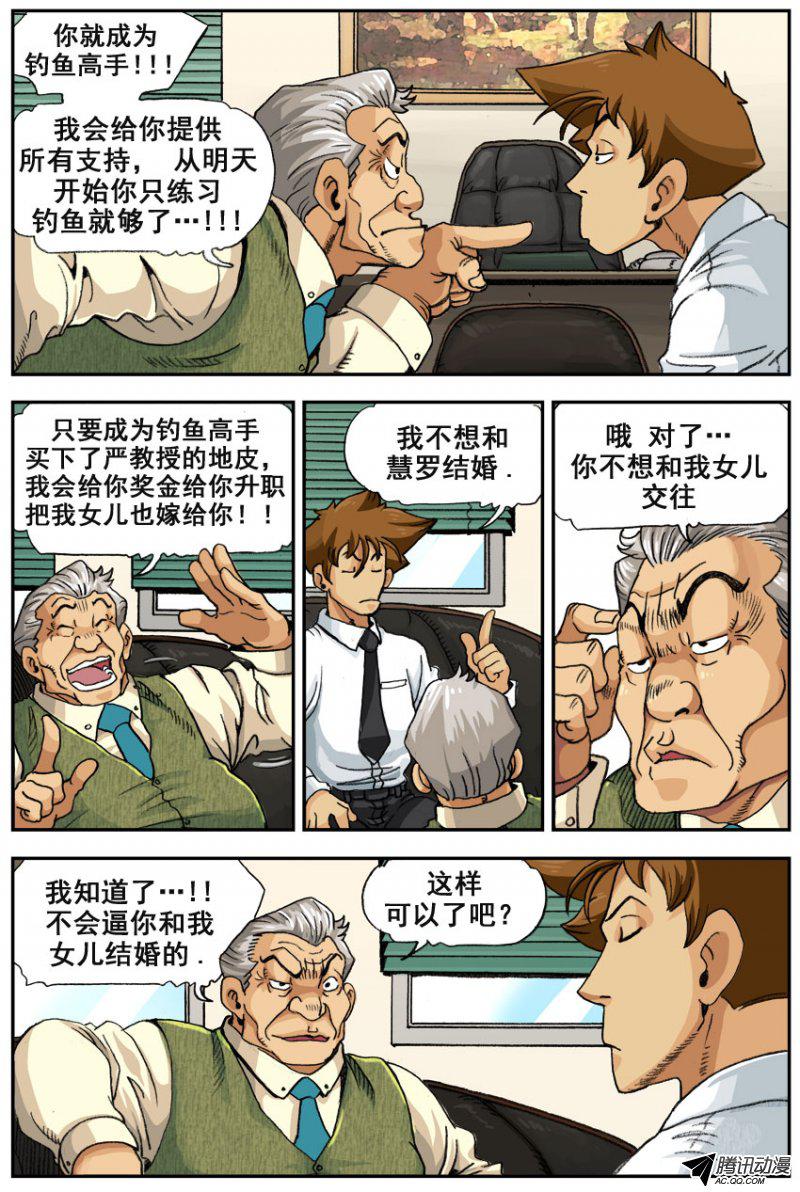 《手感》漫画 039话