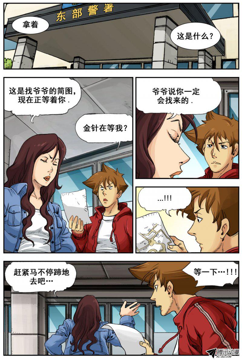 《手感》漫画 046话