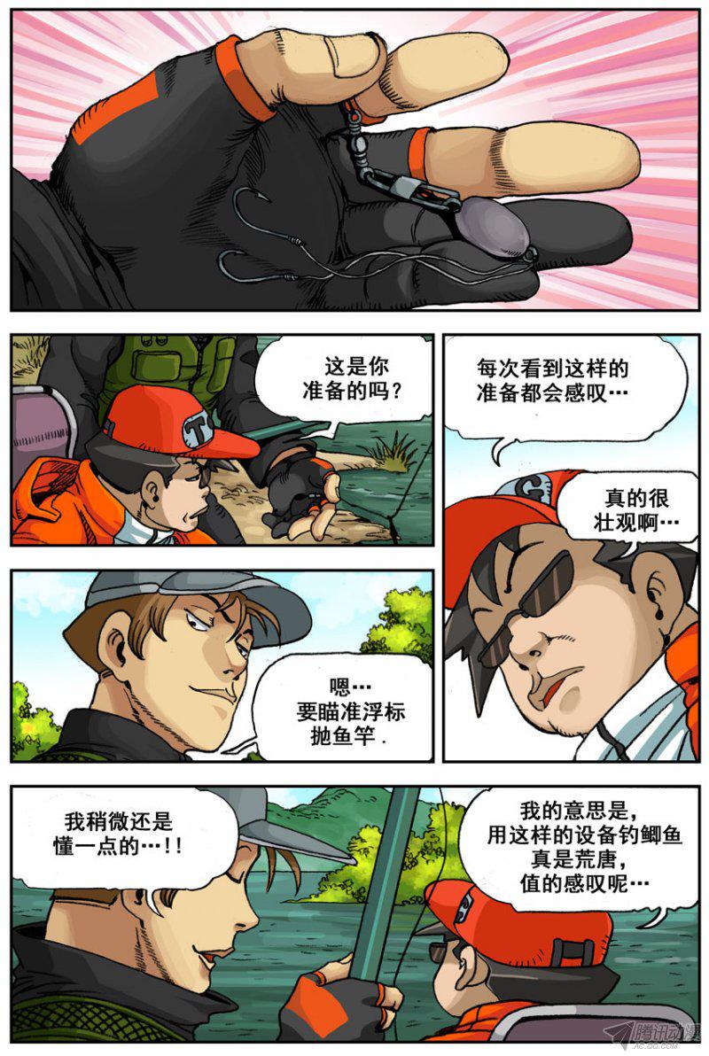 《手感》漫画 057话