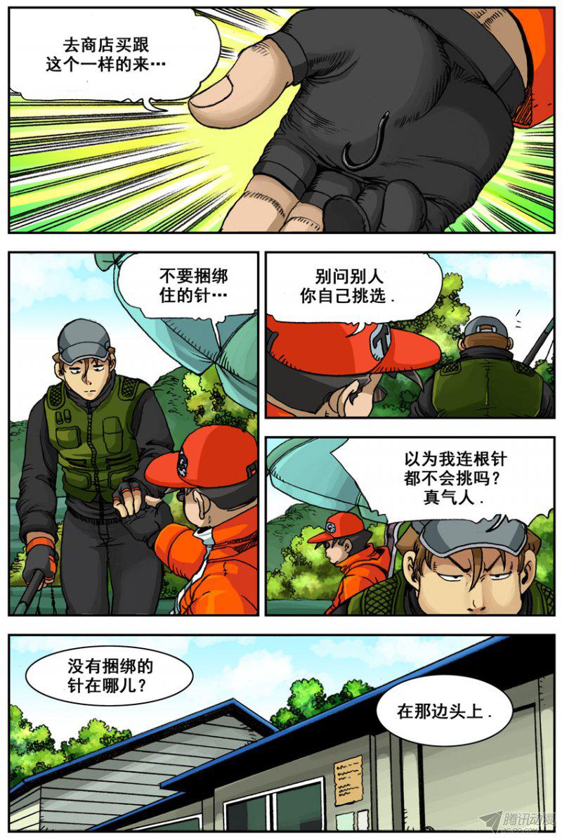 《手感》漫画 057话