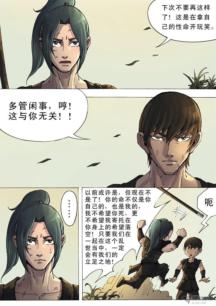 《唐寅在异界》漫画 020话