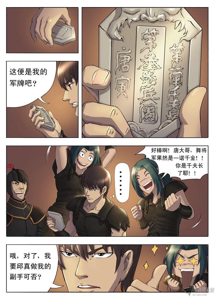 《唐寅在异界》漫画 026话