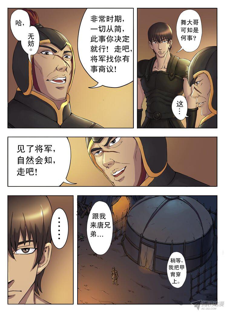 《唐寅在异界》漫画 026话