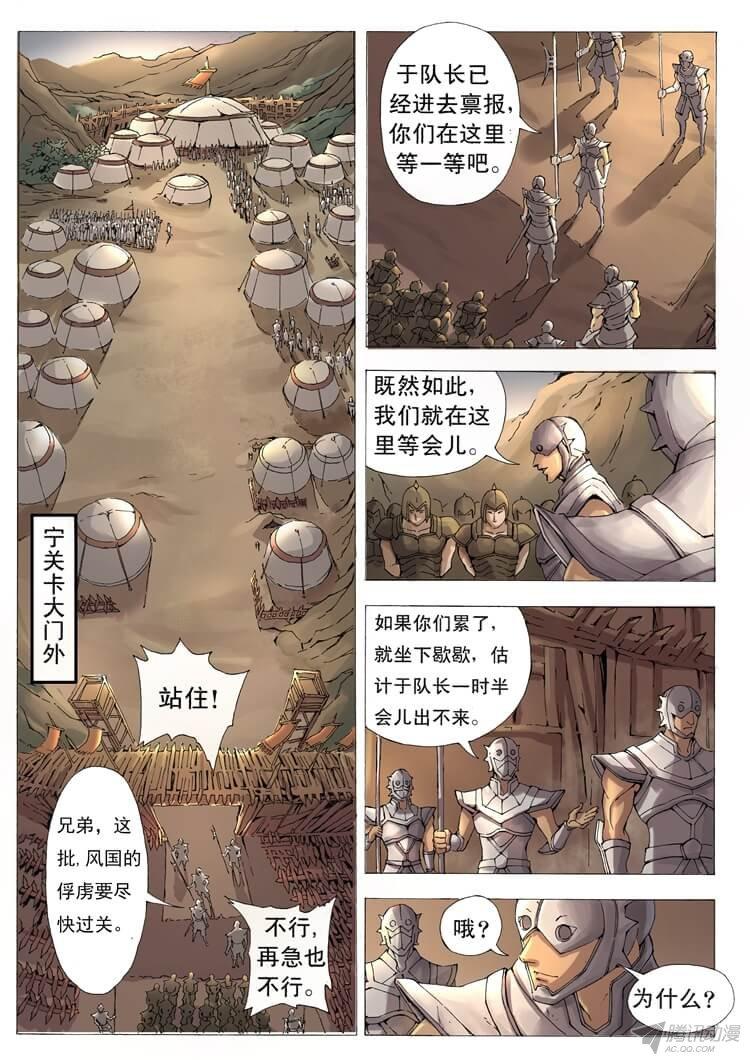 《唐寅在异界》漫画 029话