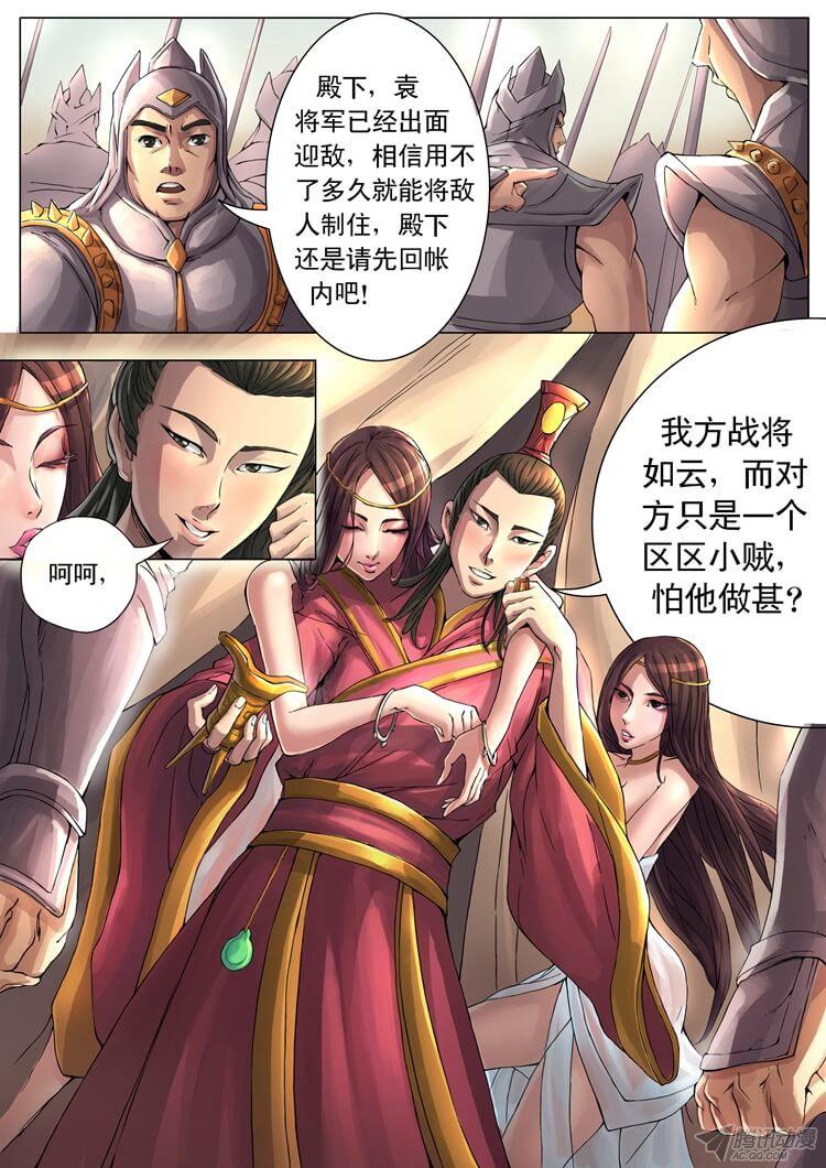 《唐寅在异界》漫画 033话