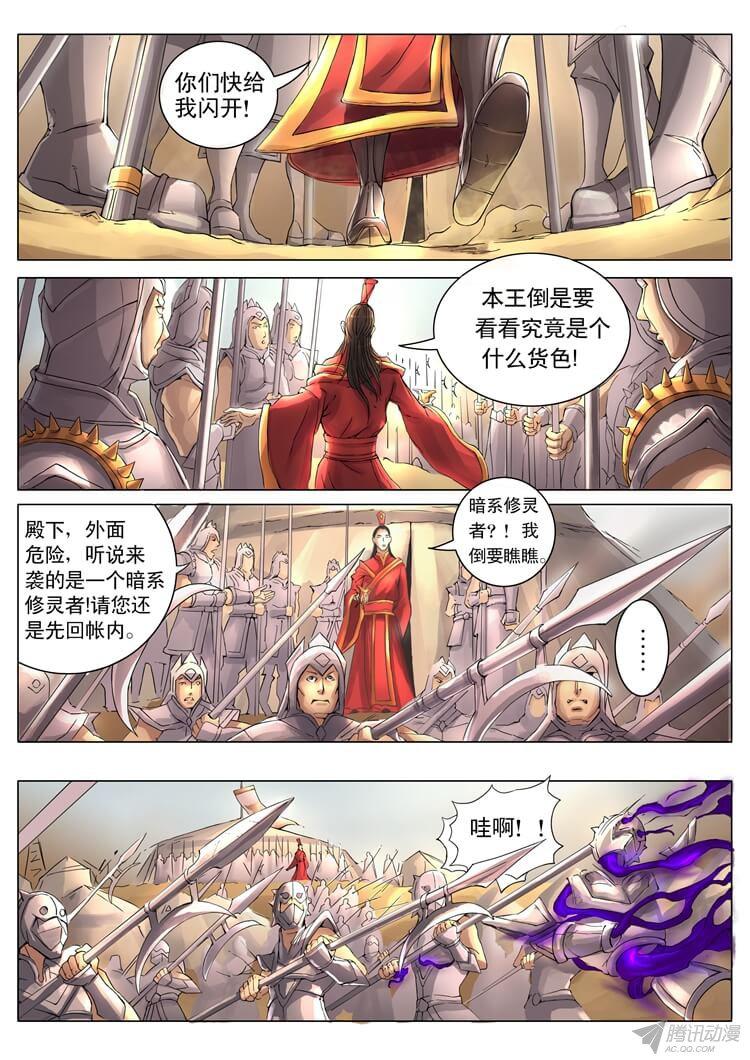 《唐寅在异界》漫画 033话