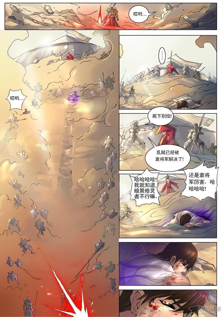 《唐寅在异界》漫画 033话