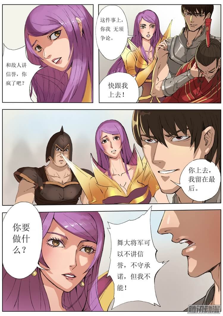 《唐寅在异界》漫画 041话