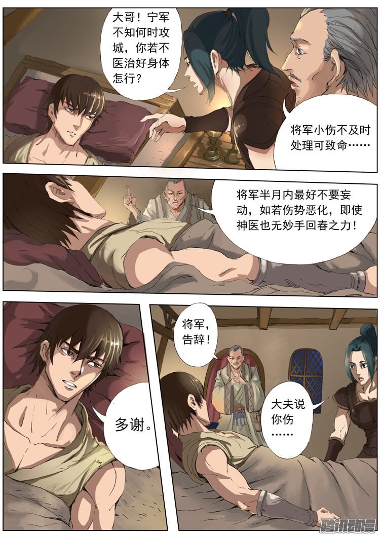 《唐寅在异界》漫画 043话