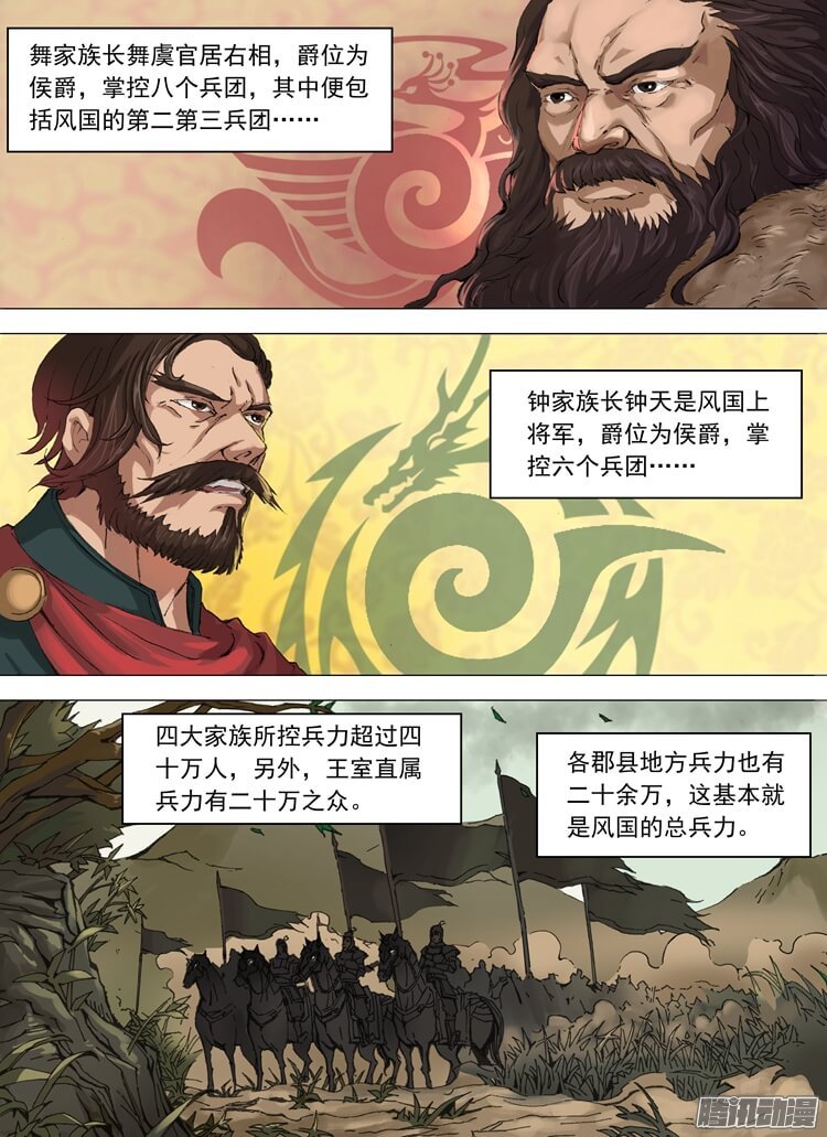 《唐寅在异界》漫画 043话