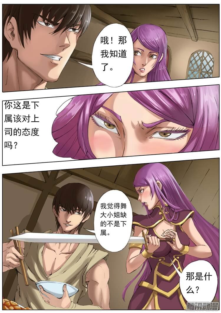 《唐寅在异界》漫画 044话