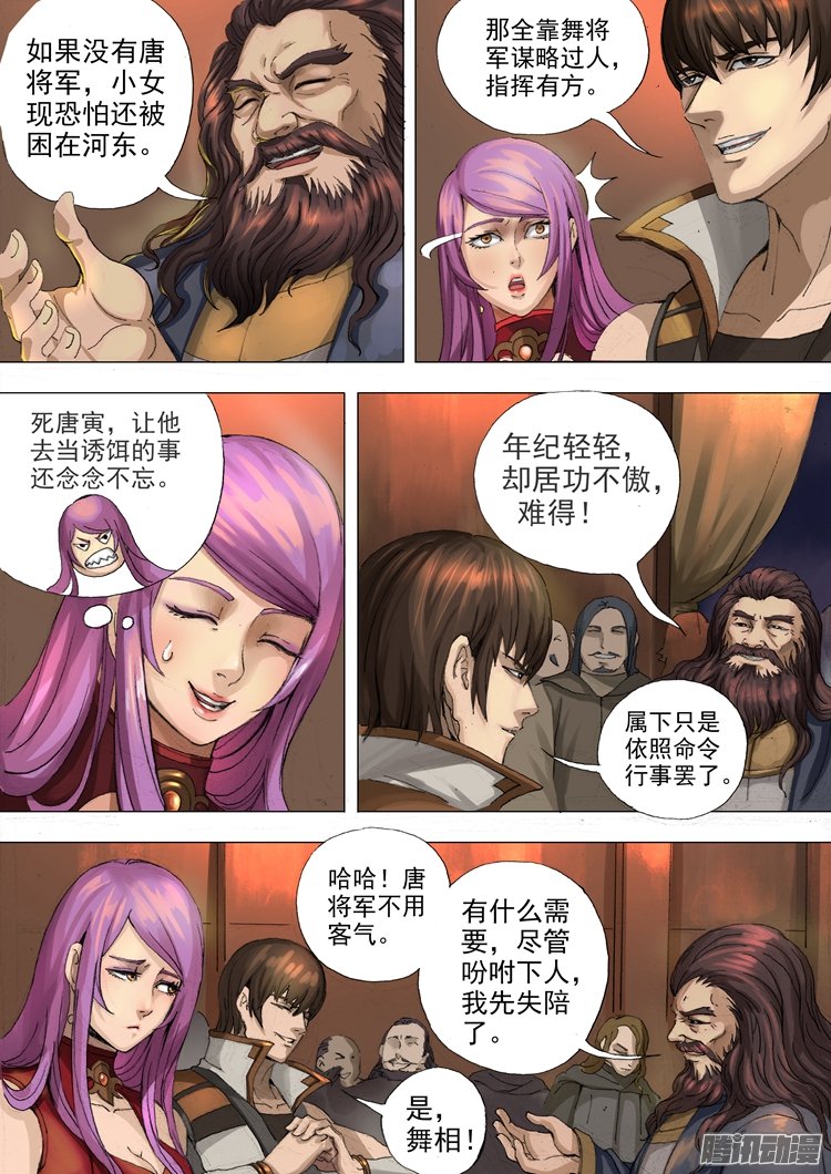 《唐寅在异界》漫画 058话