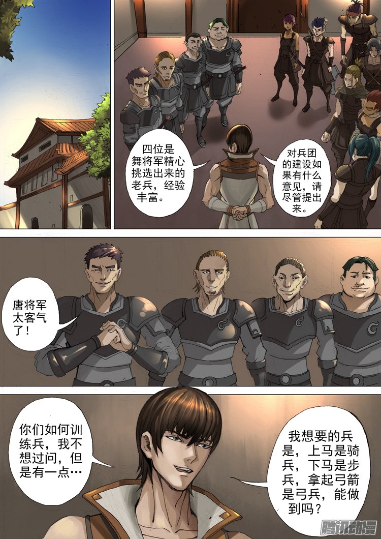 《唐寅在异界》漫画 058话