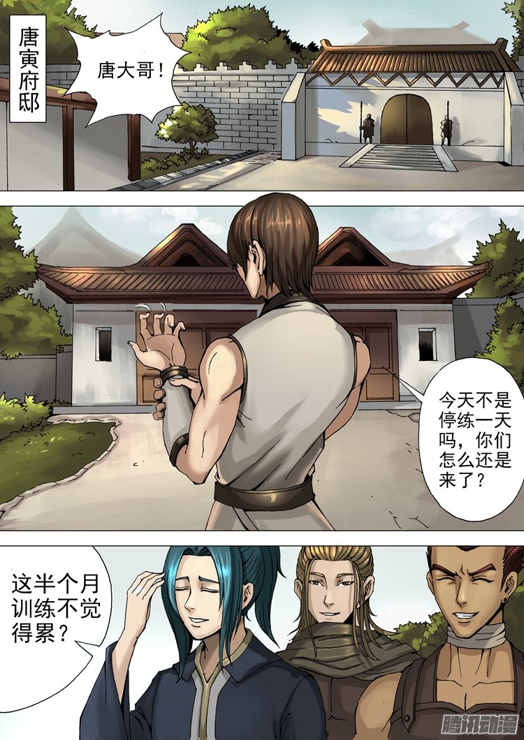 《唐寅在异界》漫画 061话