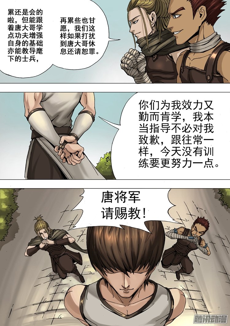 《唐寅在异界》漫画 061话