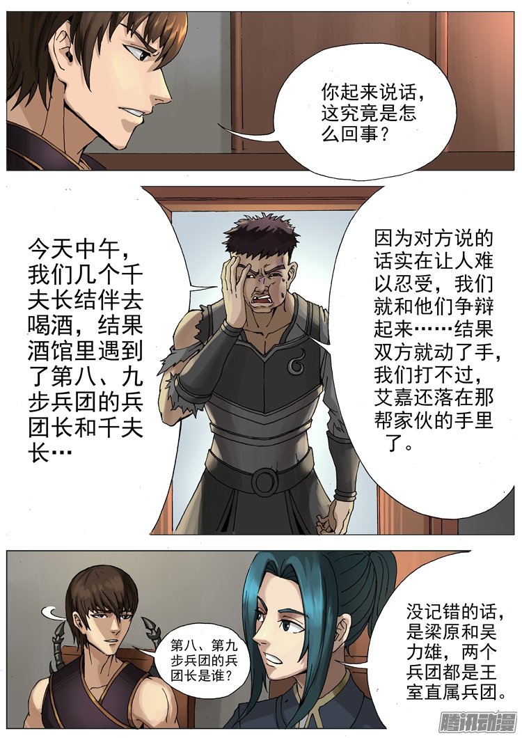 《唐寅在异界》漫画 063话