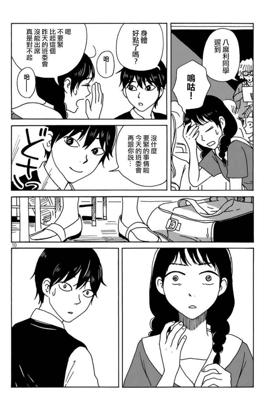 《我班女生吊炸天》漫画 001话