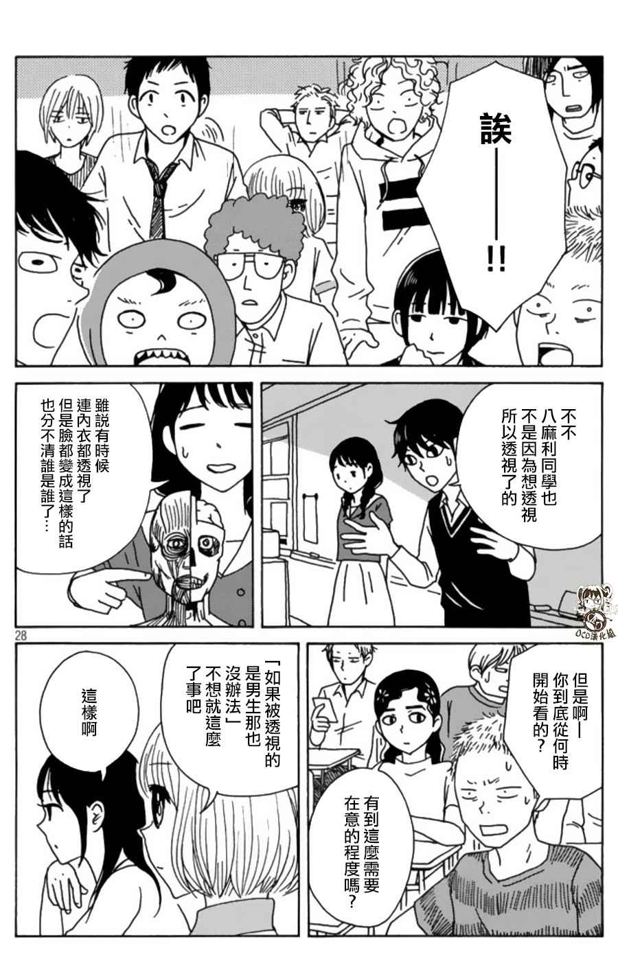 《我班女生吊炸天》漫画 001话